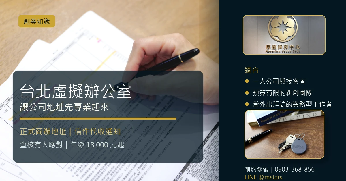 台北虛擬辦公室是什麼?適合哪些創業者?