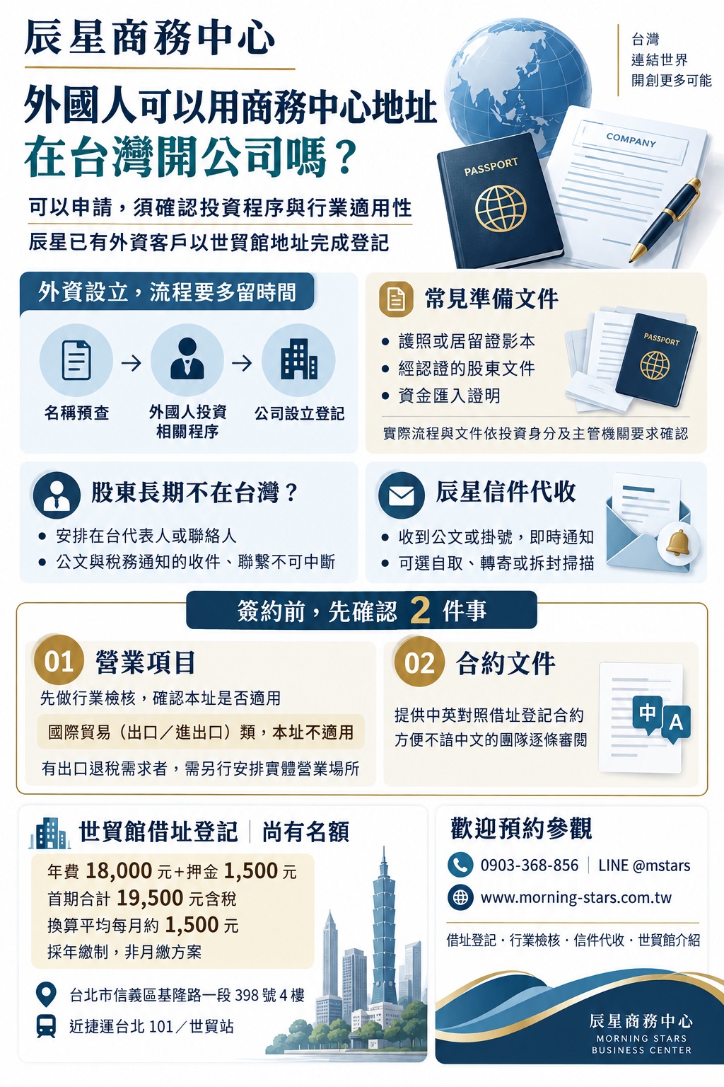 外國人可以在台灣用商務中心地址開公司嗎?
