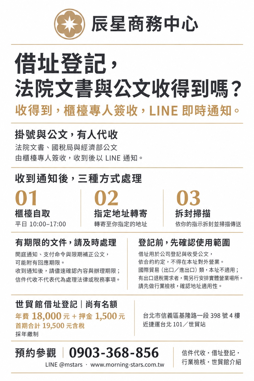 借址登記收得到法院文書與政府公文嗎?