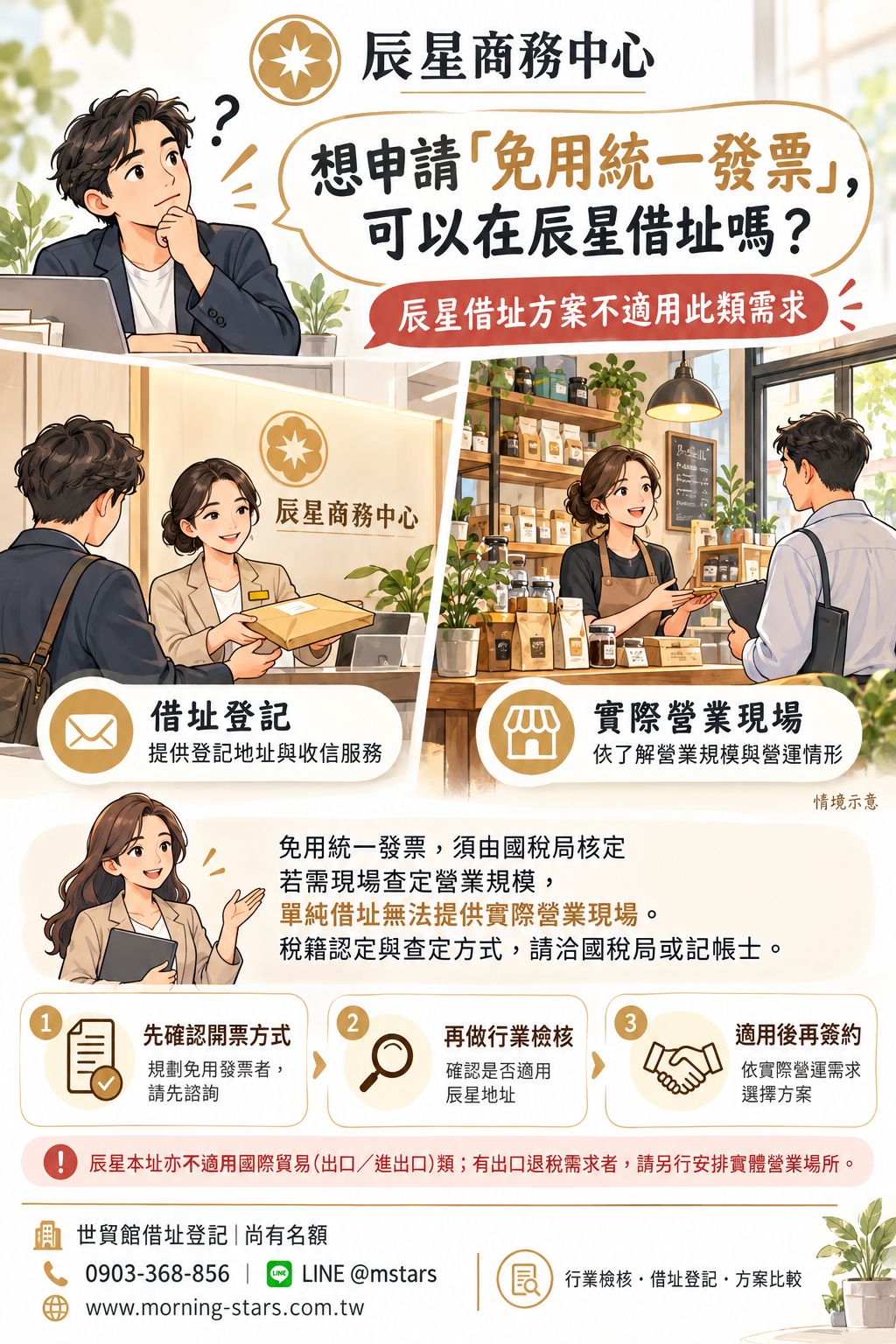 借址登記可以申請免用統一發票嗎?