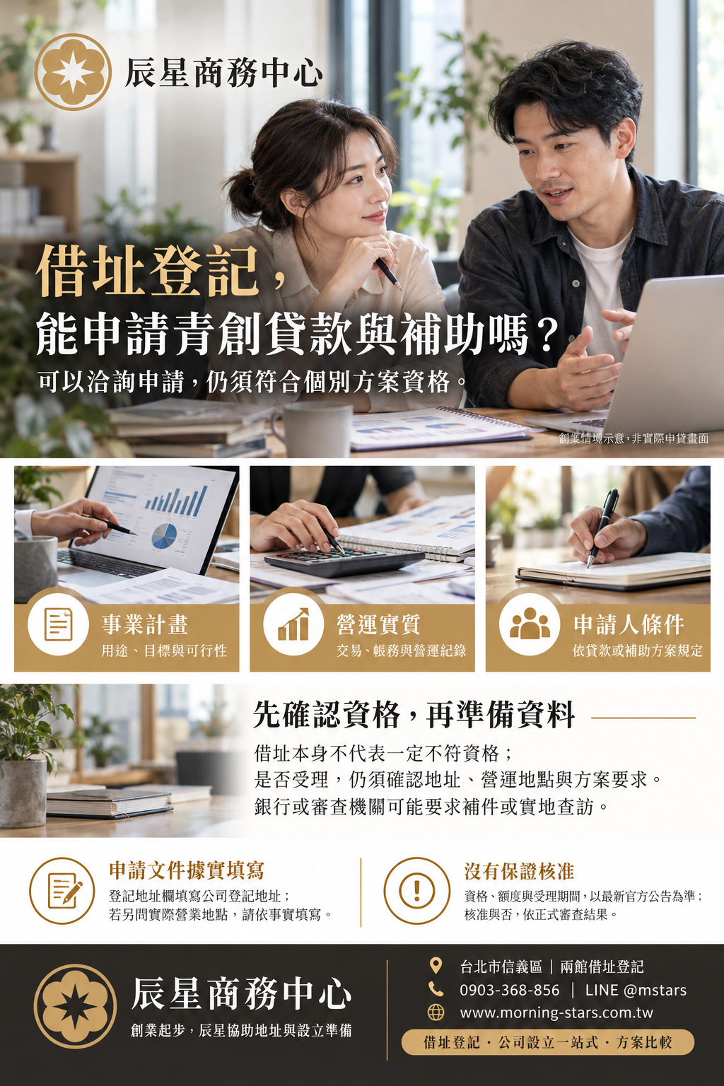 借址登記的公司可以申請青創貸款或政府創業補助嗎?