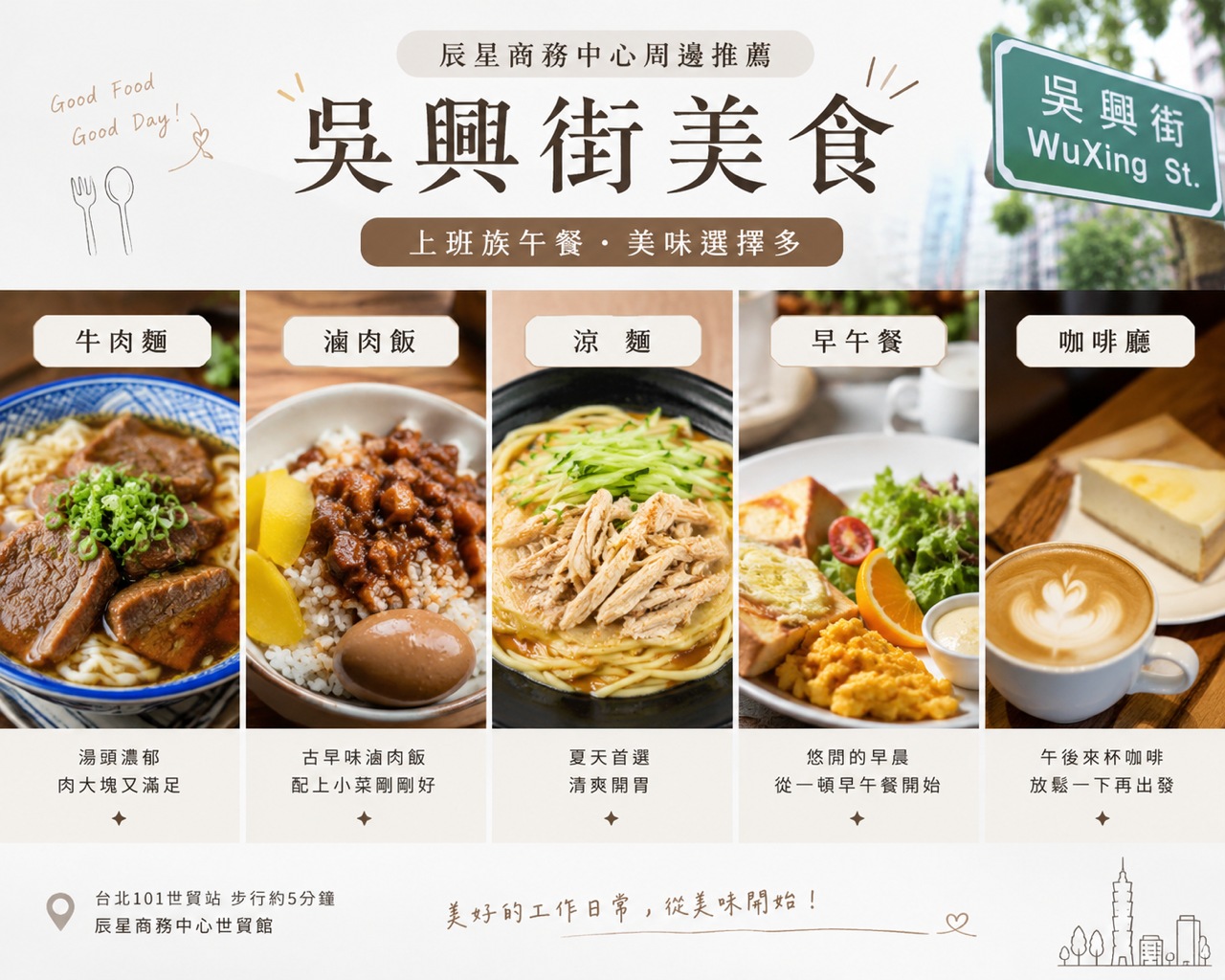 在辰星上班的午餐地圖：吳興街美食散步